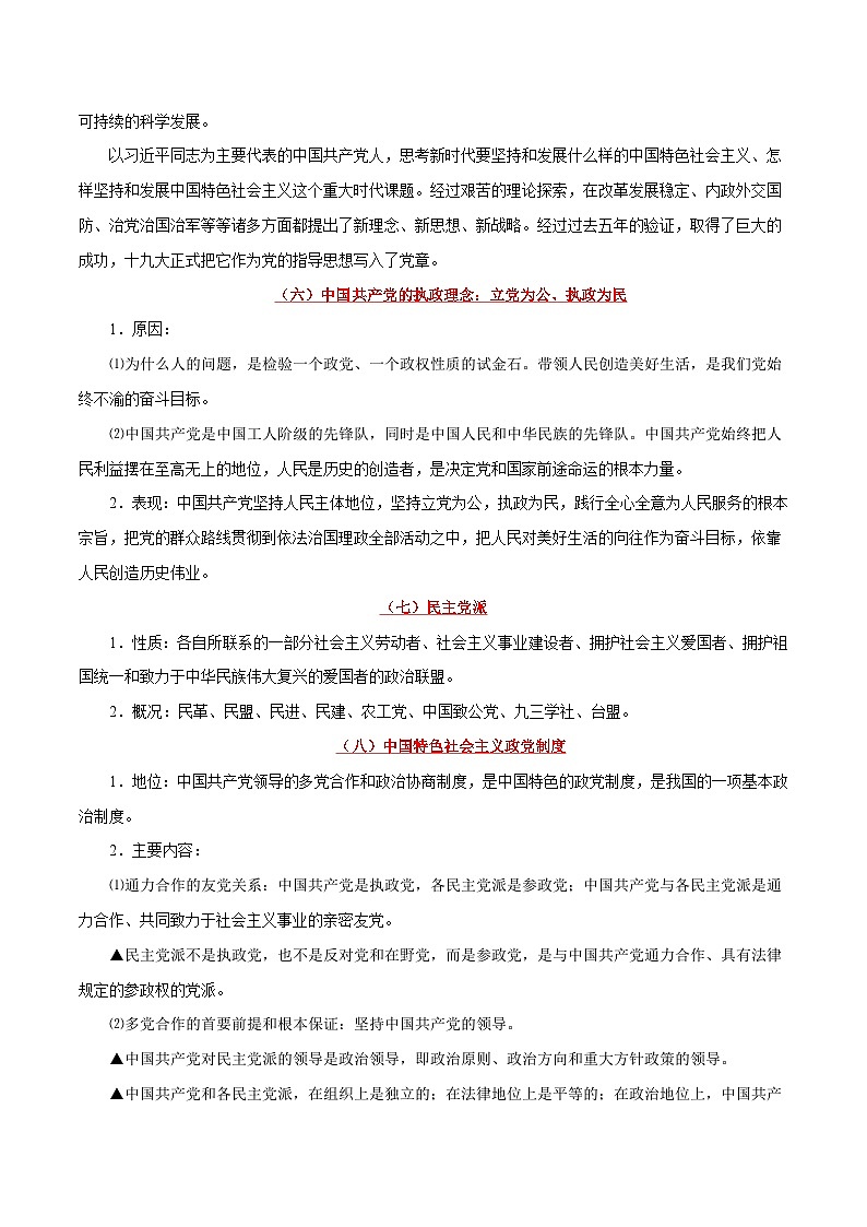 备战2025年高考政治考点一遍过学案考点24 中国共产党领导的多党合作和政治协商制度（附解析）第3页