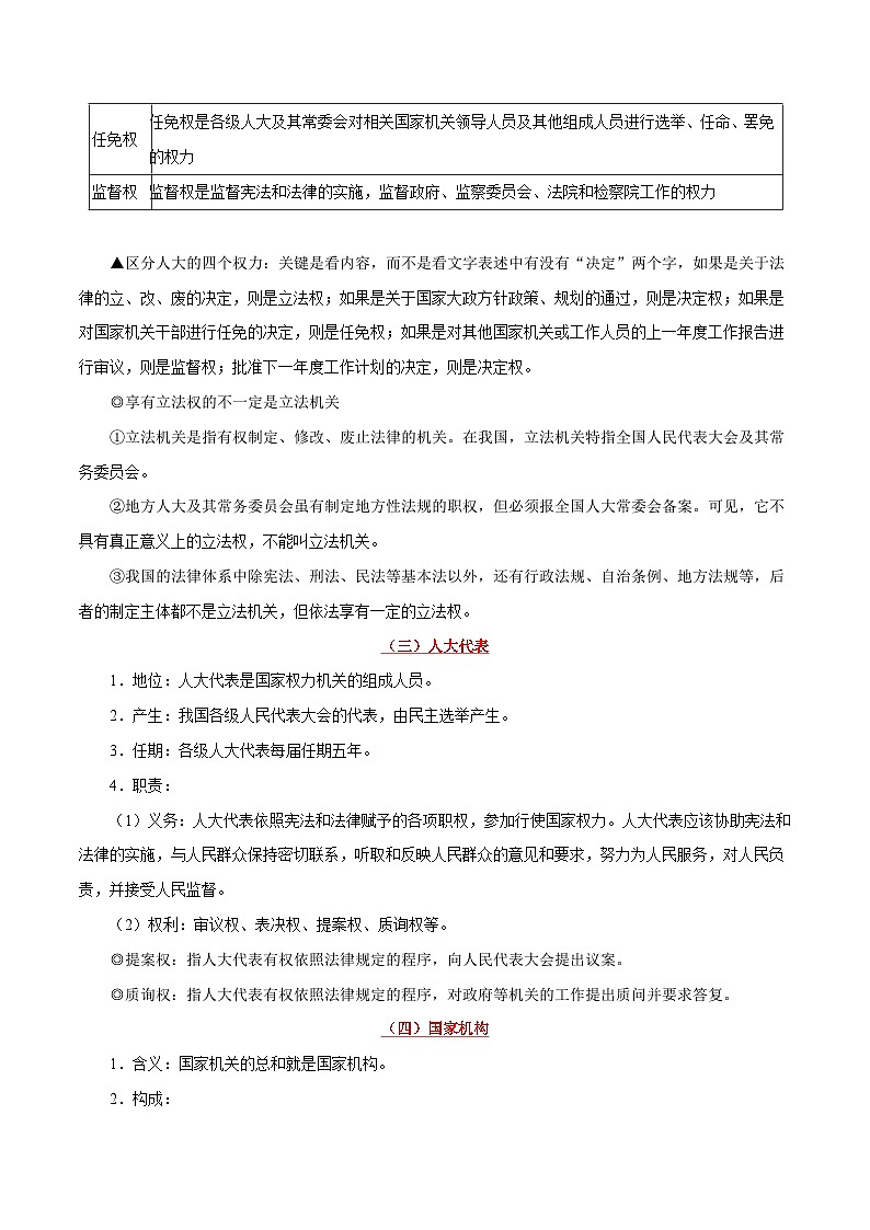 备战2025年高考政治考点一遍过学案考点23 我国的人民代表大会制度（附解析）第2页