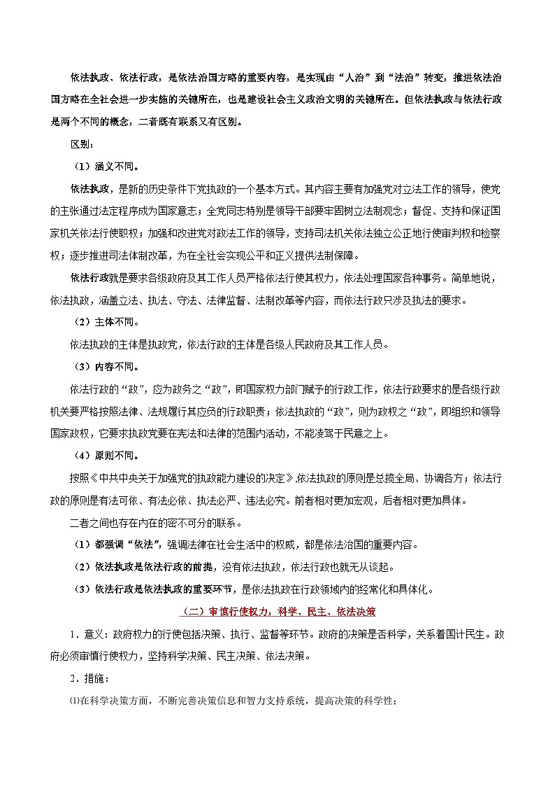 备战2025年高考政治考点一遍过学案考点22 政府权力的行使与监督（附解析）第2页