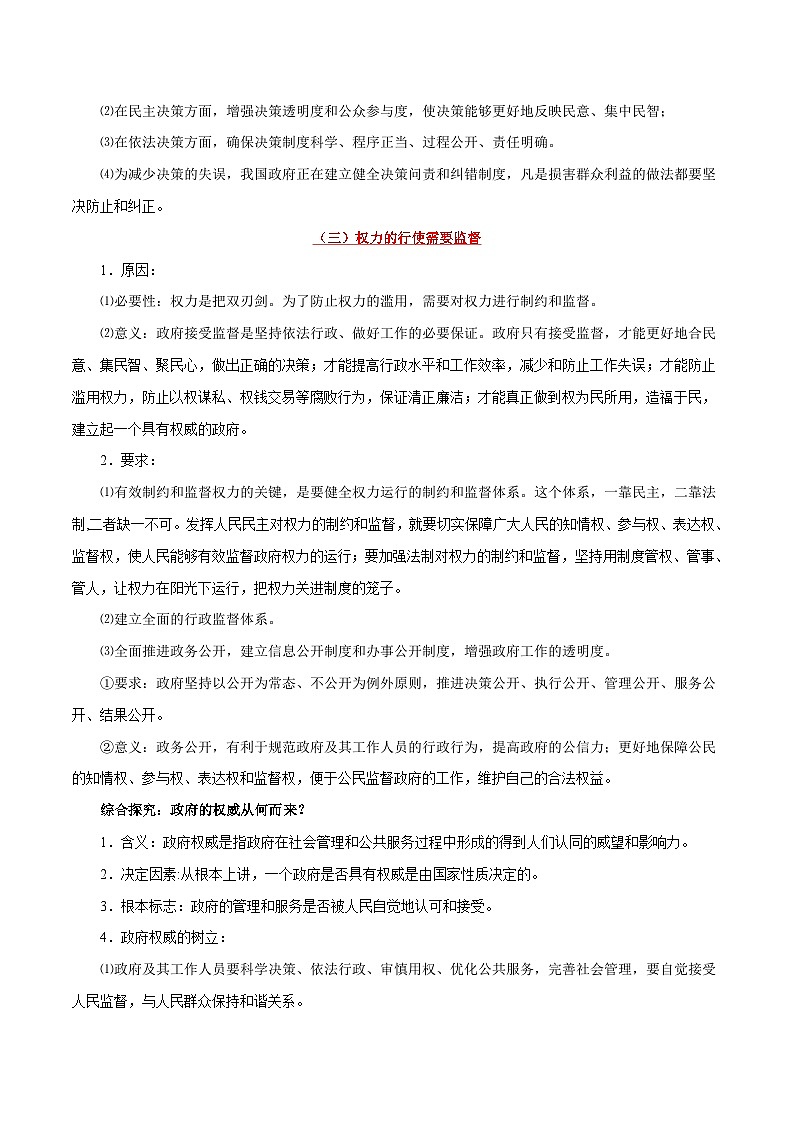 备战2025年高考政治考点一遍过学案考点22 政府权力的行使与监督（附解析）第3页