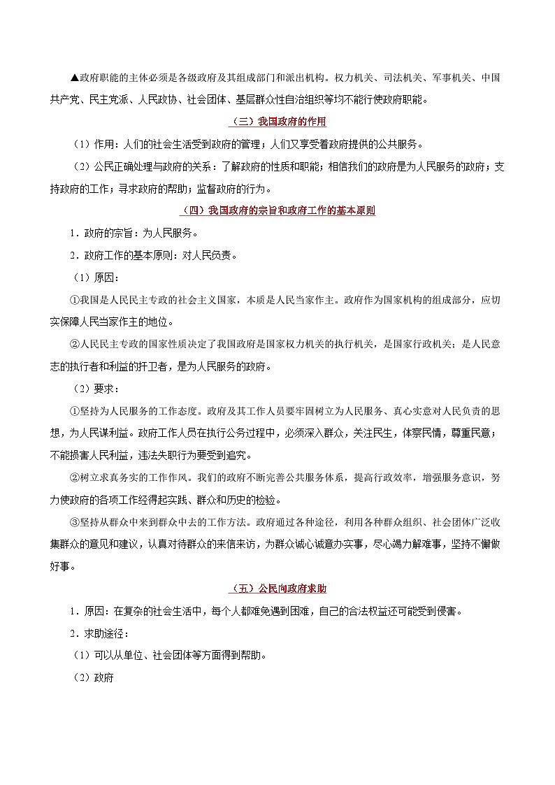 备战2025年高考政治考点一遍过学案考点21 我国政府的职能和责任（附解析）第3页