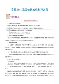 备战2025年高考政治考点一遍过学案考点19 我国公民的权利和义务（附解析）