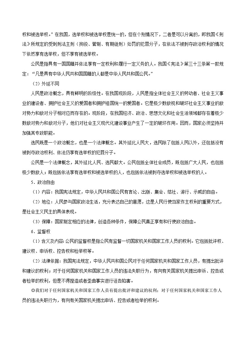 备战2025年高考政治考点一遍过学案考点19 我国公民的权利和义务（附解析）第2页