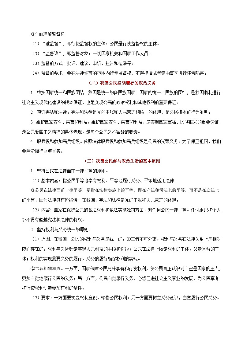 备战2025年高考政治考点一遍过学案考点19 我国公民的权利和义务（附解析）第3页