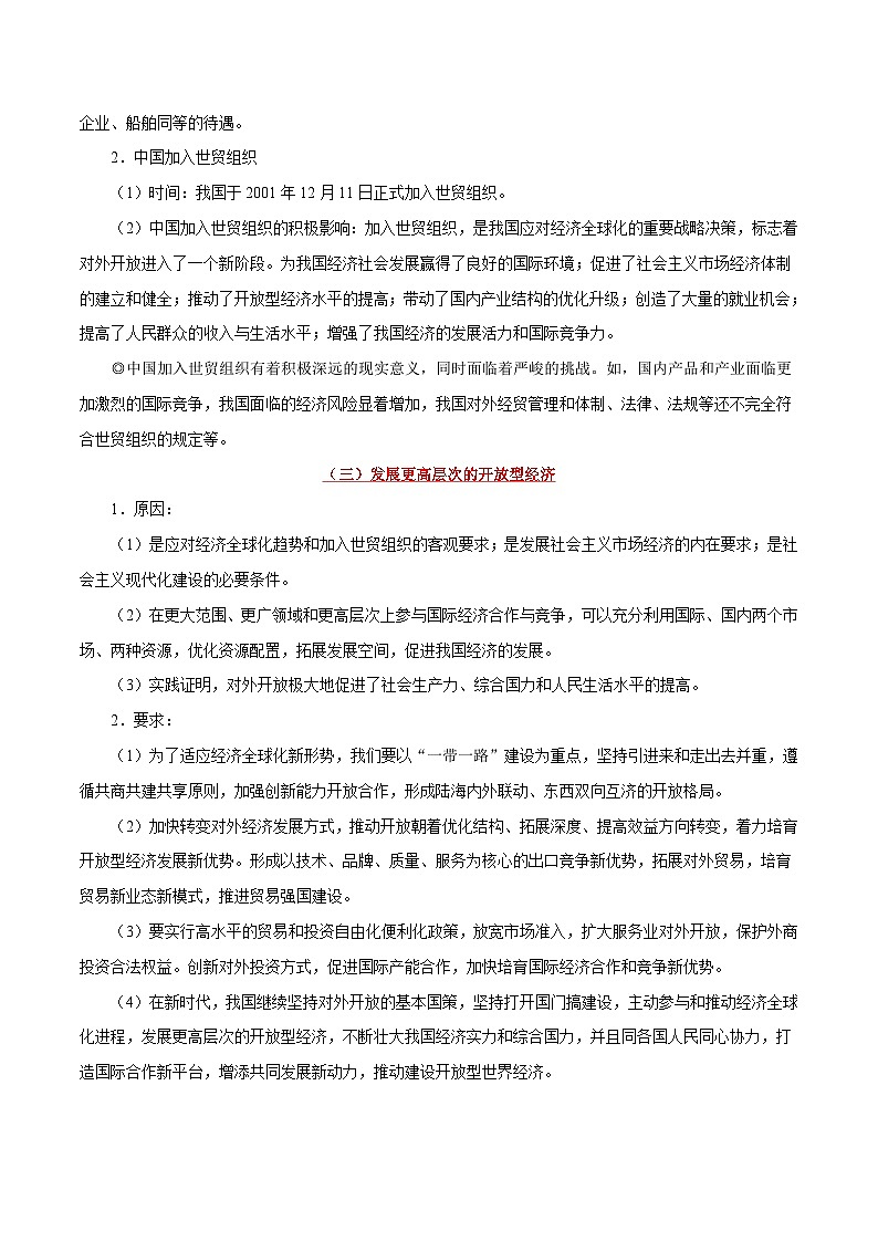 备战2025年高考政治考点一遍过学案考点17 参与国际经济竞争与合作（附解析）第2页
