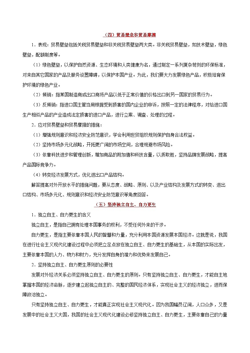 备战2025年高考政治考点一遍过学案考点17 参与国际经济竞争与合作（附解析）第3页