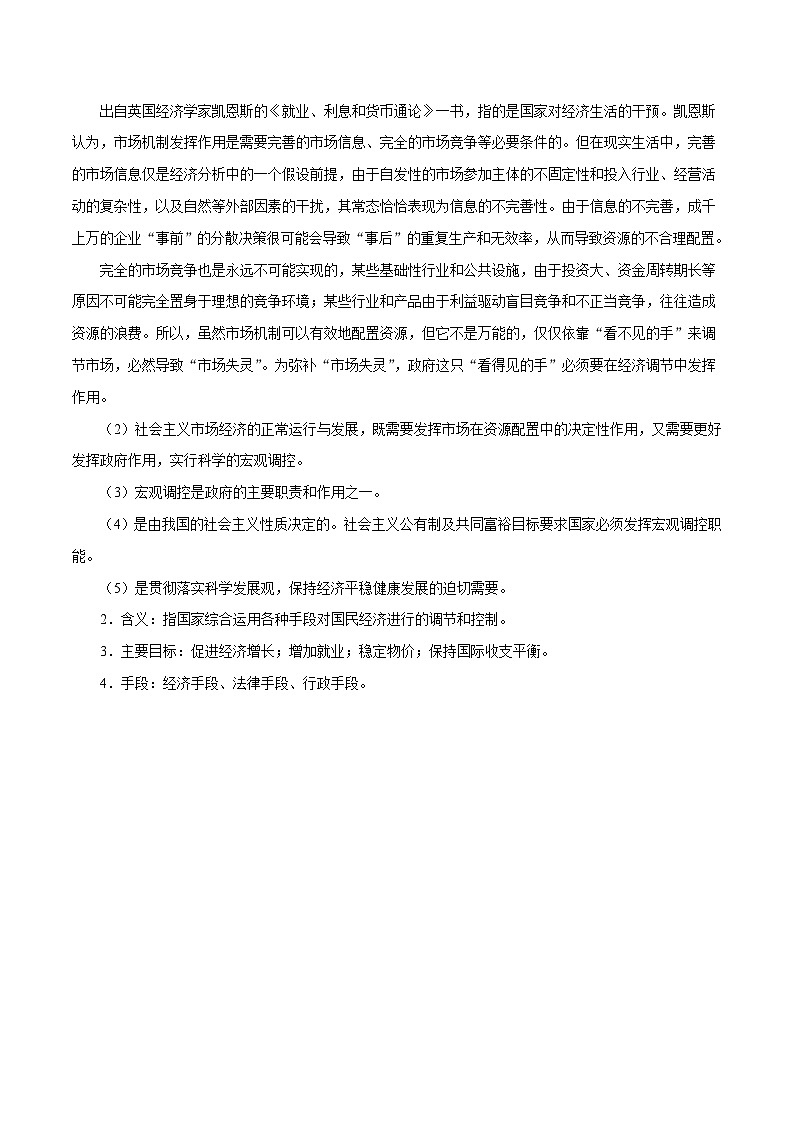 备战2025年高考政治考点一遍过学案考点13 市场调节与宏观调控（附解析）第3页