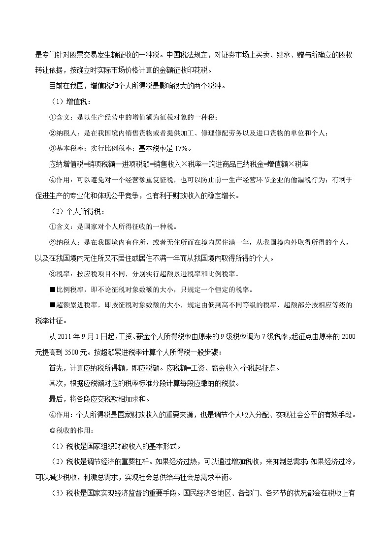 备战2025年高考政治考点一遍过学案考点12 征税与纳税（附解析）第2页