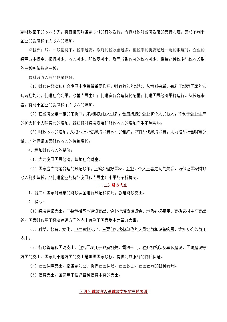备战2025年高考政治考点一遍过学案考点11 国家财政（附解析）第2页
