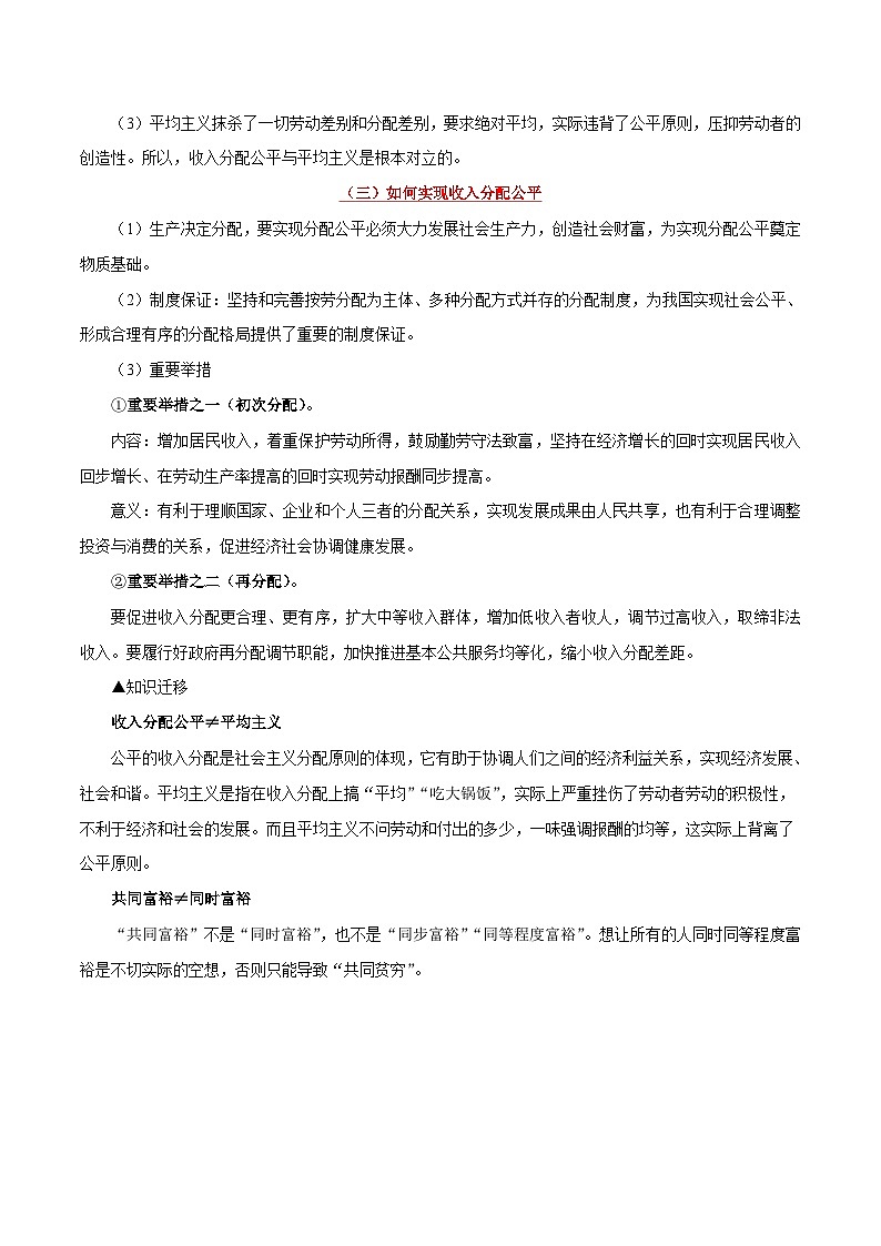 备战2025年高考政治考点一遍过学案考点10 效率与公平（附解析）第2页