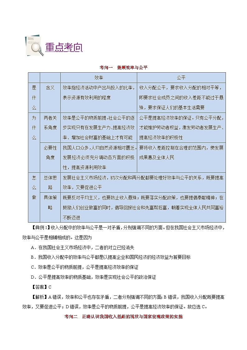 备战2025年高考政治考点一遍过学案考点10 效率与公平（附解析）第3页
