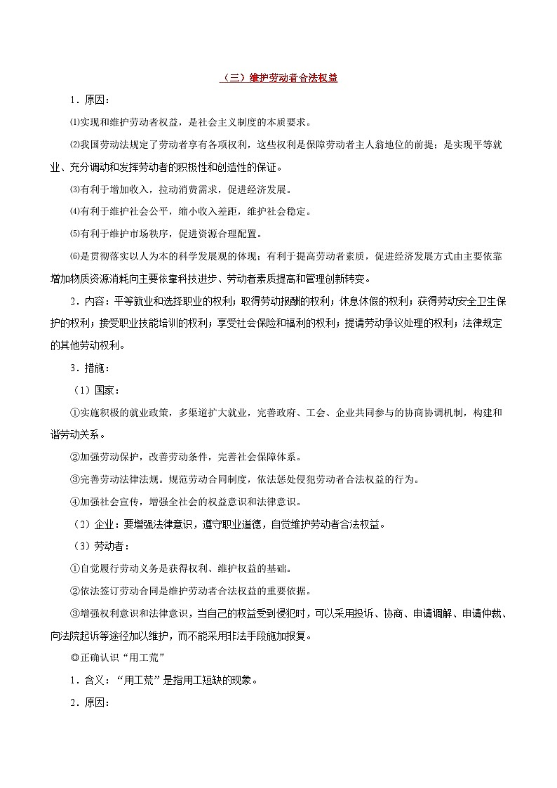 备战2025年高考政治考点一遍过学案考点07 劳动者（附解析）第3页