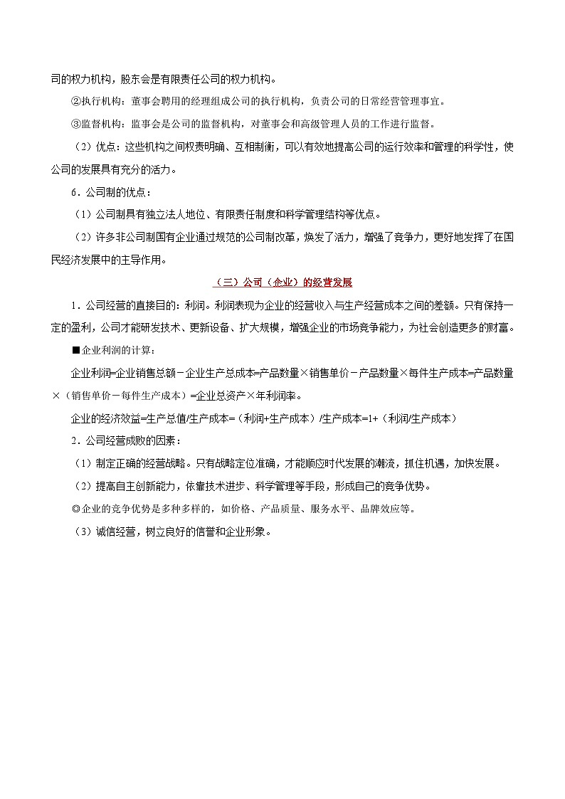 备战2025年高考政治考点一遍过学案考点06 生产的微观主体：企业（附解析）第3页