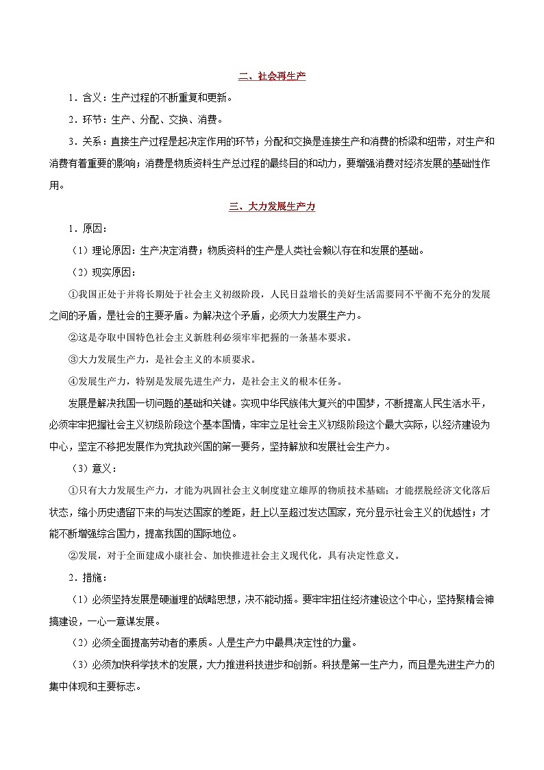 备战2025年高考政治考点一遍过学案考点04 生产与消费（附解析）第2页