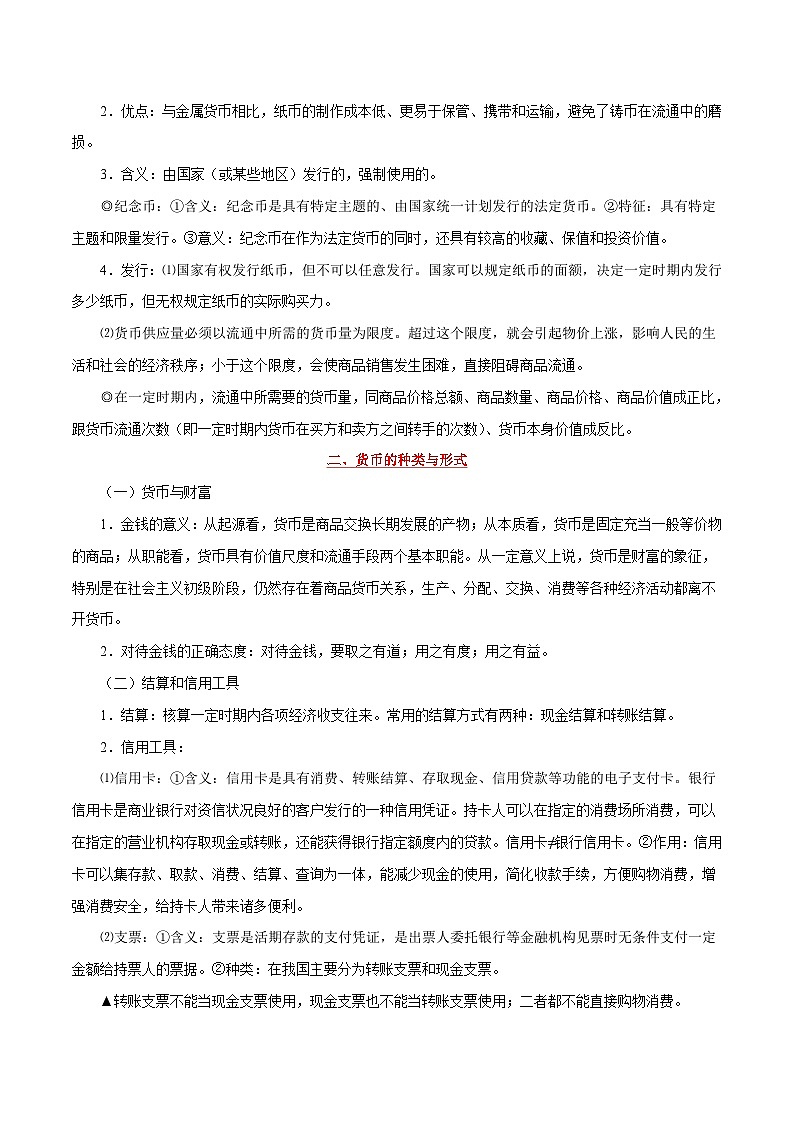 备战2025年高考政治考点一遍过学案考点01 货币（附解析）第2页