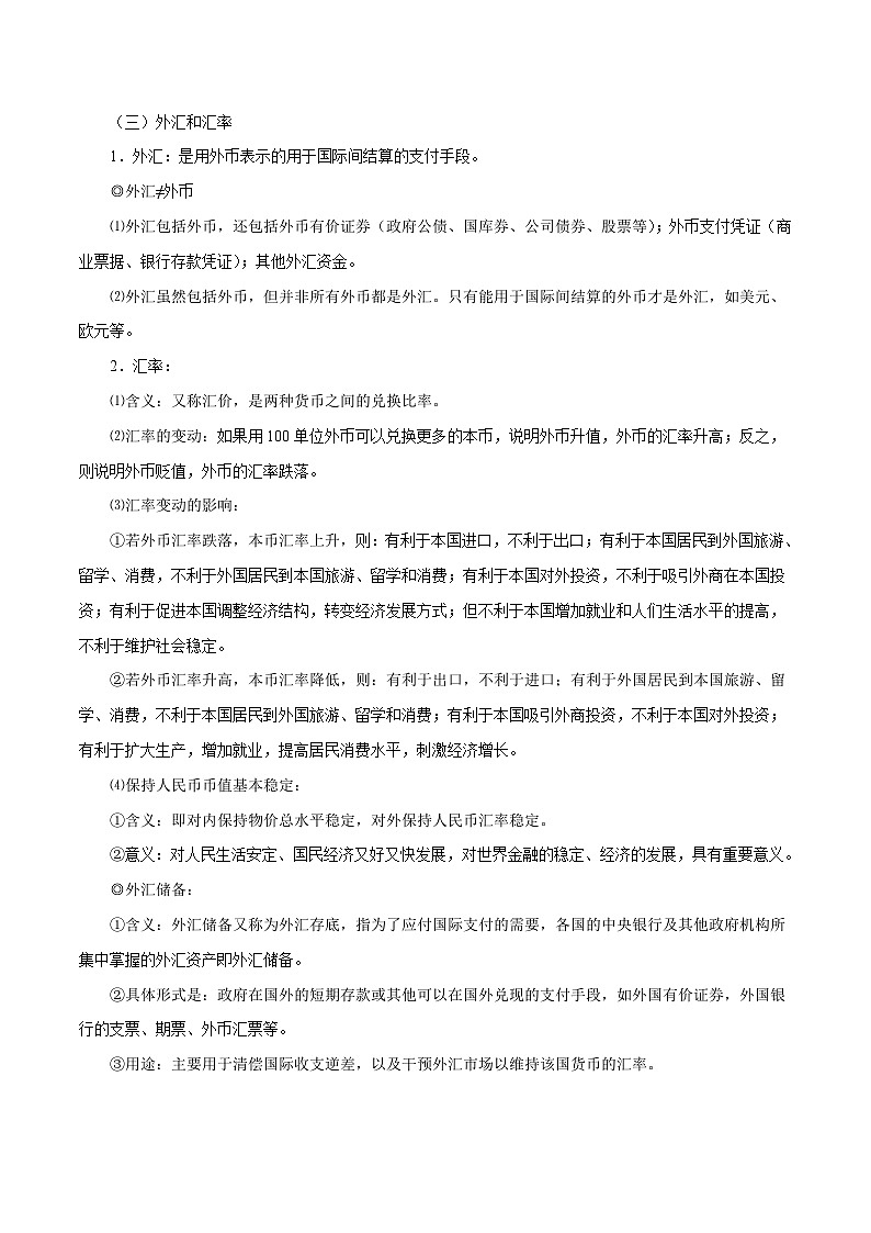 备战2025年高考政治考点一遍过学案考点01 货币（附解析）第3页