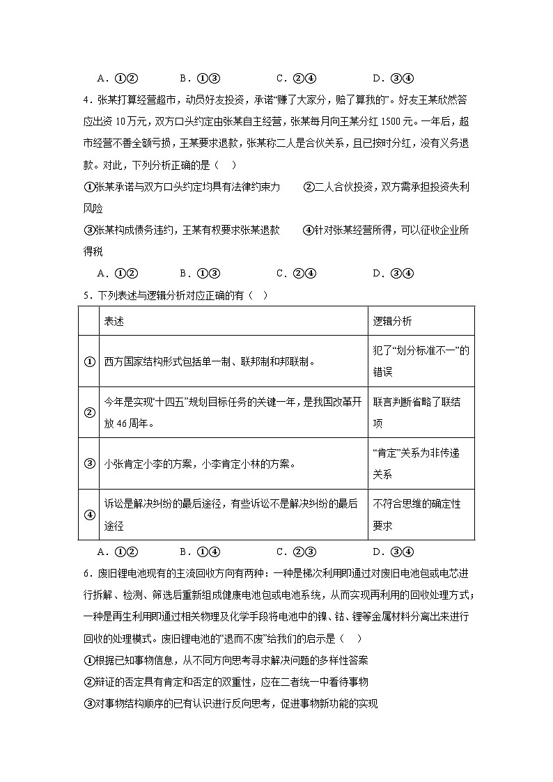 福建师范大学附属中学2024-2025学年高三上学期12月模拟考试政治试卷（Word版附答案）第2页