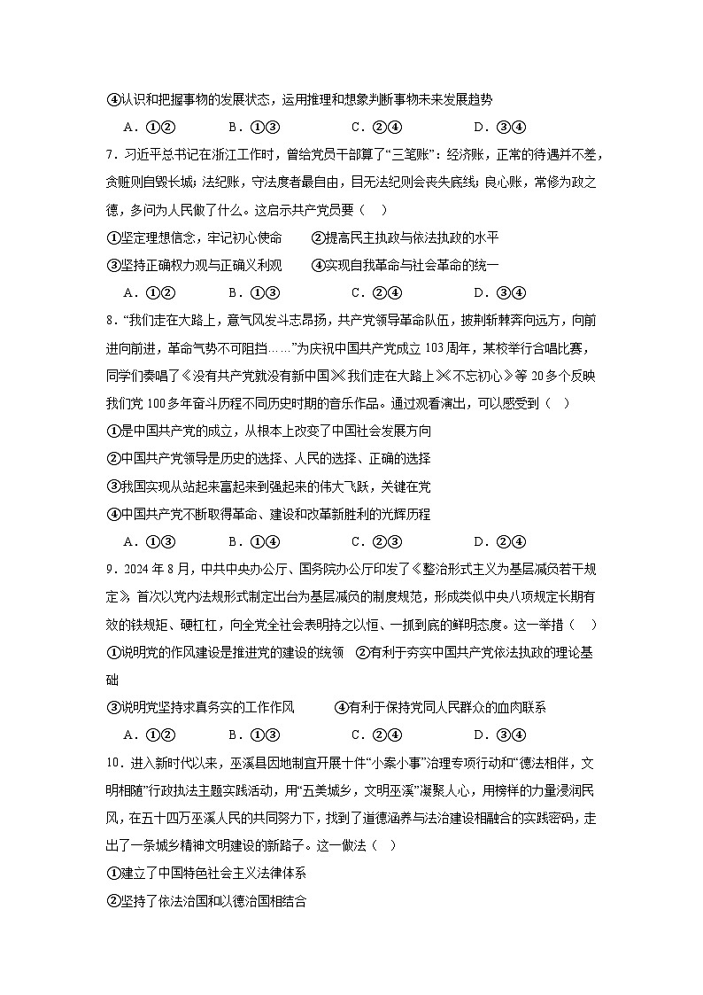 福建师范大学附属中学2024-2025学年高三上学期12月模拟考试政治试卷（Word版附答案）第3页