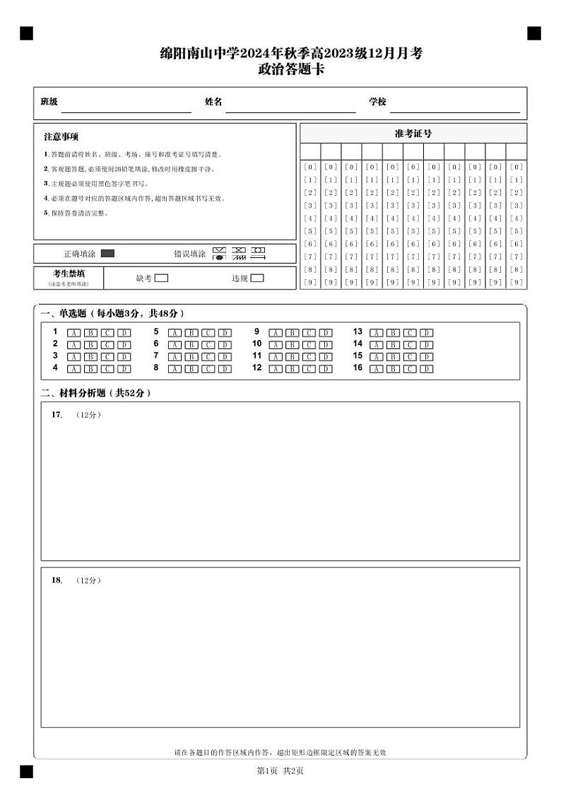 政治答题卡_第1页