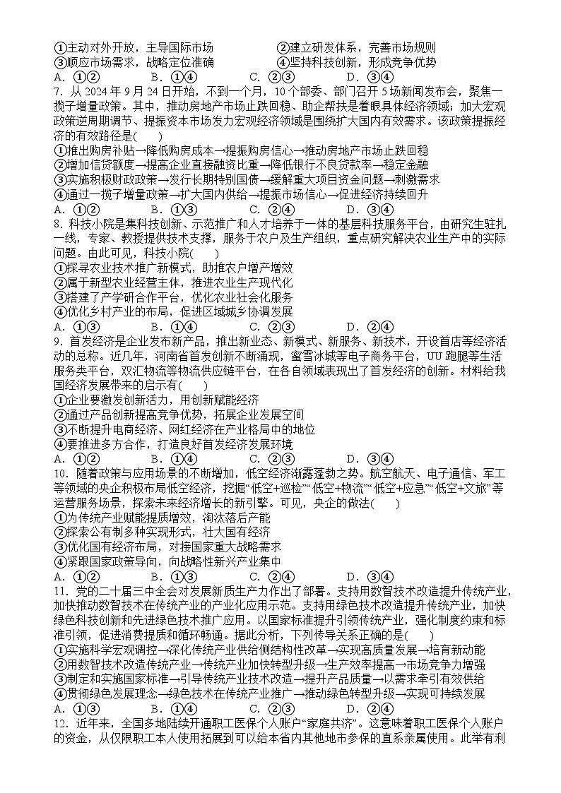 山东省枣庄市第八中学南校2024年--2025学年高一上学期期末考试考前模拟测试政治试题-A4第2页