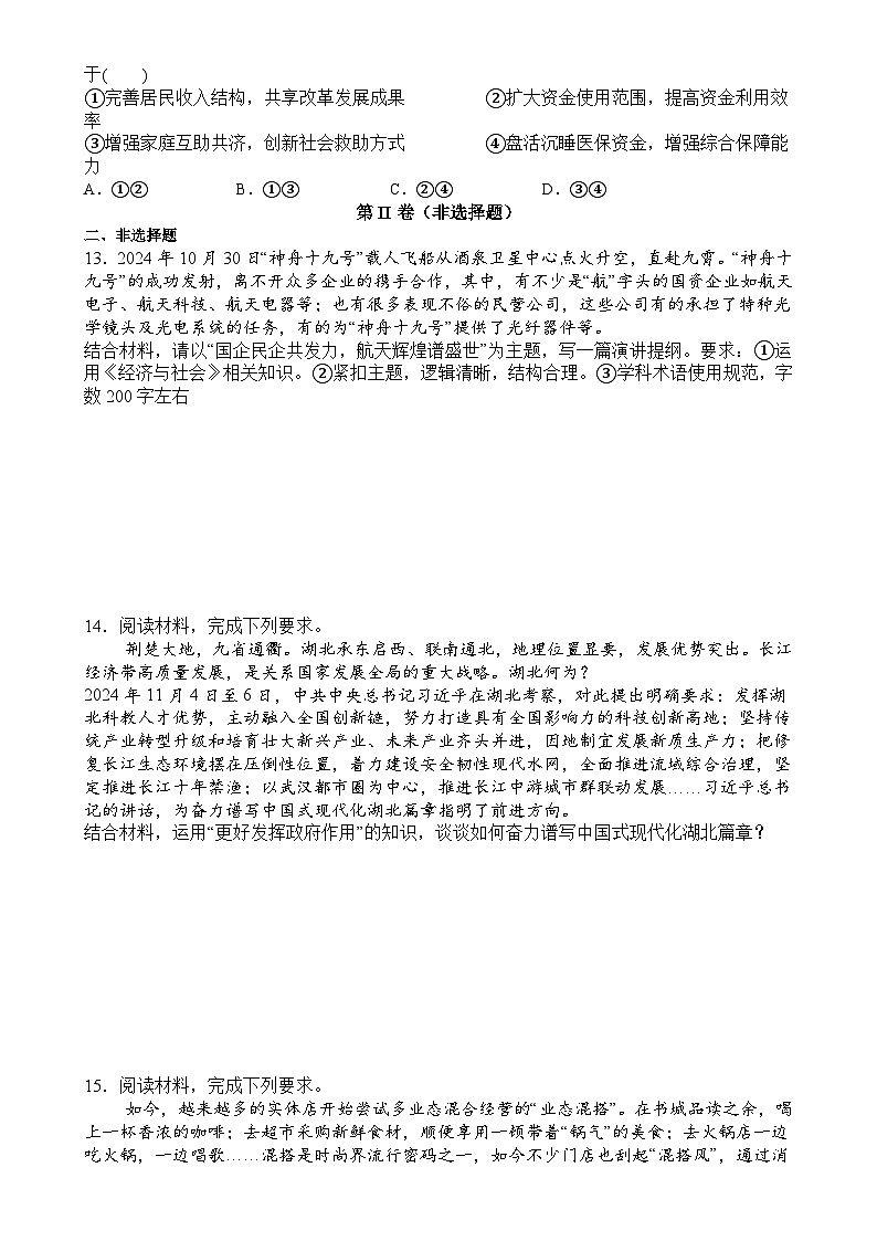 山东省枣庄市第八中学南校2024年--2025学年高一上学期期末考试考前模拟测试政治试题-A4第3页