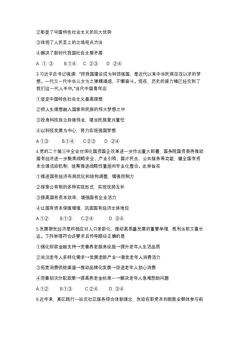 2025届广东省广州市高三年级调研测试政治试题+答案（广州零模）第2页