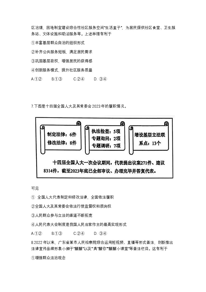 2025届广东省广州市高三年级调研测试政治试题+答案（广州零模）第3页