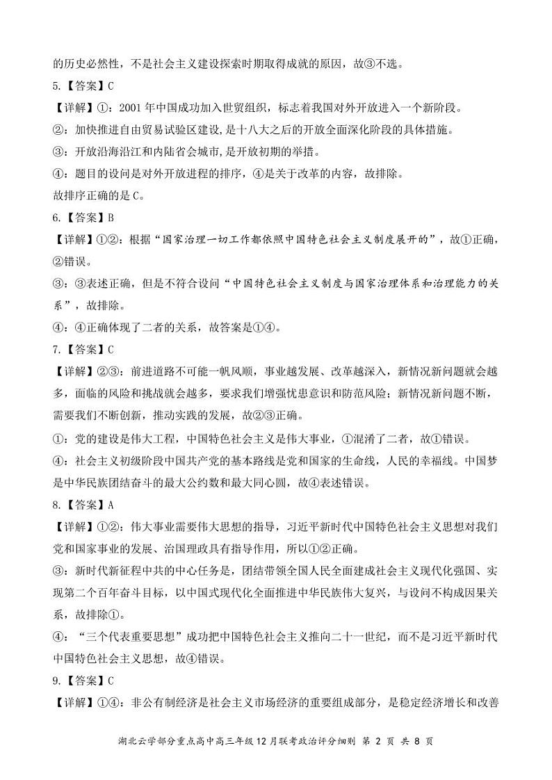 高一12月政治答案（定稿）第2页
