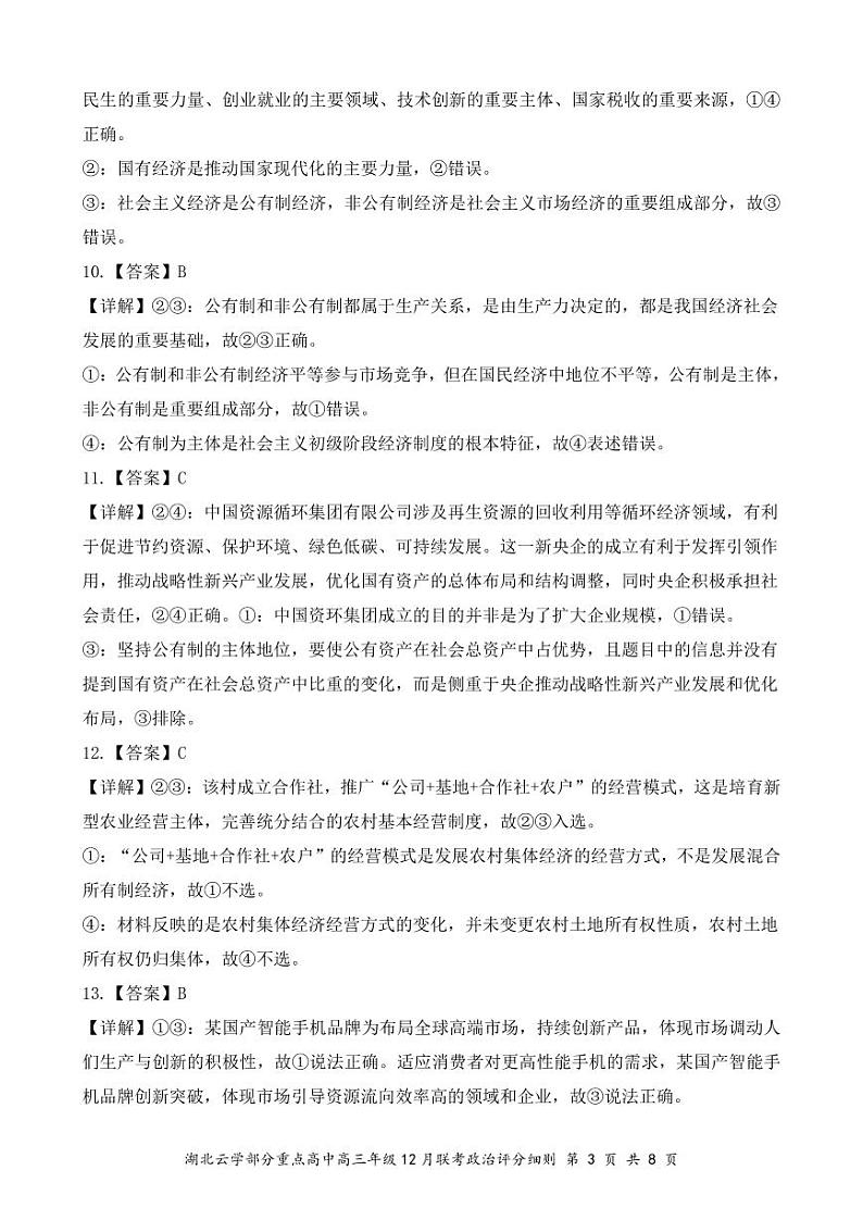 高一12月政治答案（定稿）第3页