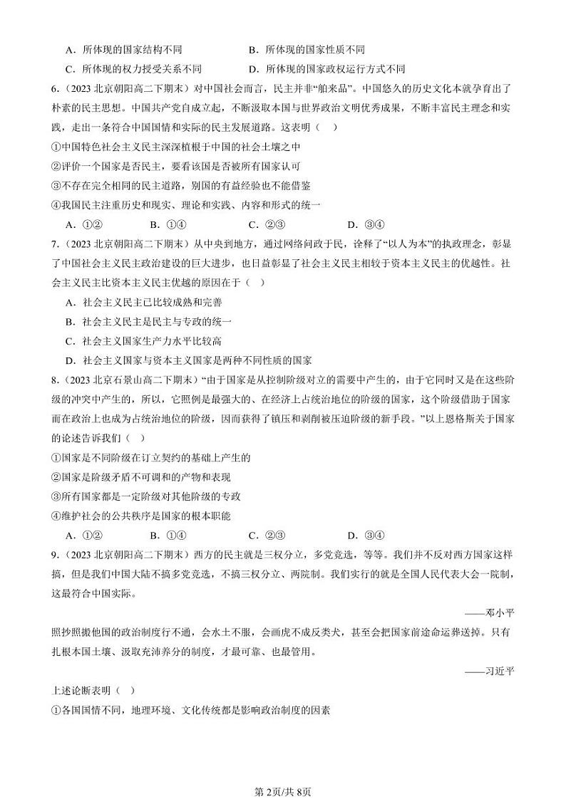 2022-2024北京重点校高二（下）期末真题政治汇编：国家是什么第2页