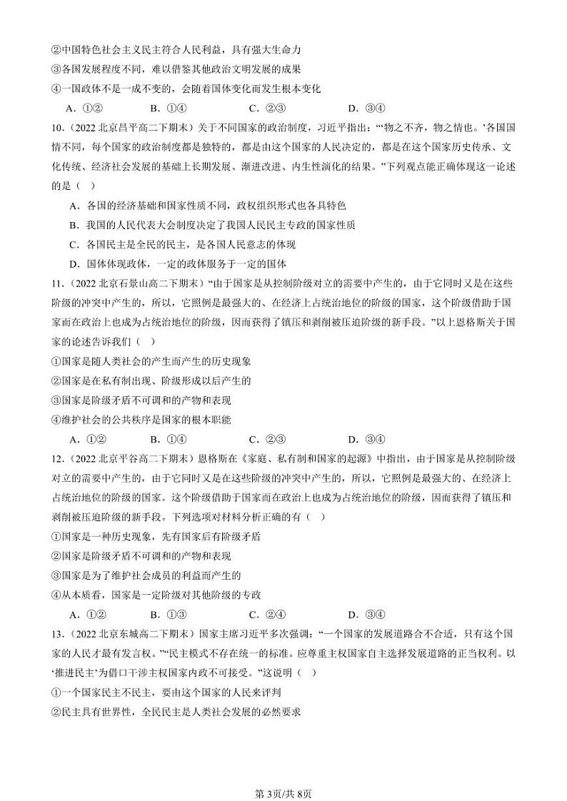 2022-2024北京重点校高二（下）期末真题政治汇编：国家是什么第3页