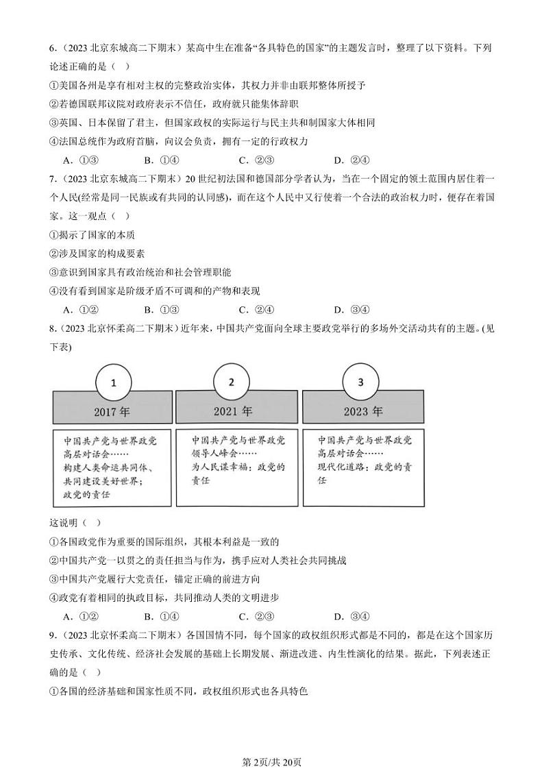 2022-2024北京重点校高二（下）期末真题政治汇编：国体与政体章节综合第2页