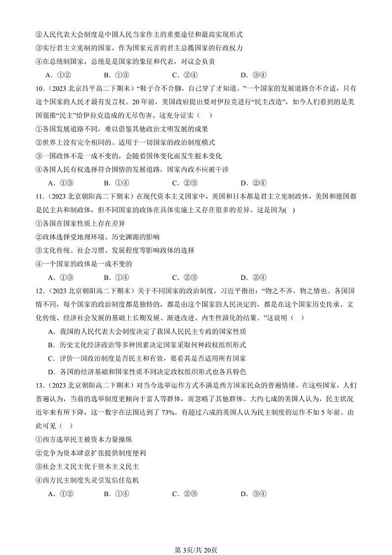 2022-2024北京重点校高二（下）期末真题政治汇编：国体与政体章节综合第3页