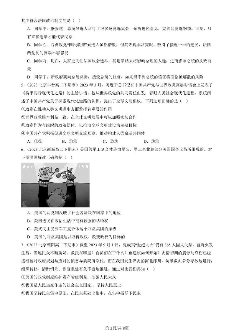 2022-2024北京重点校高二（下）期末真题政治汇编：政党和利益集团第2页