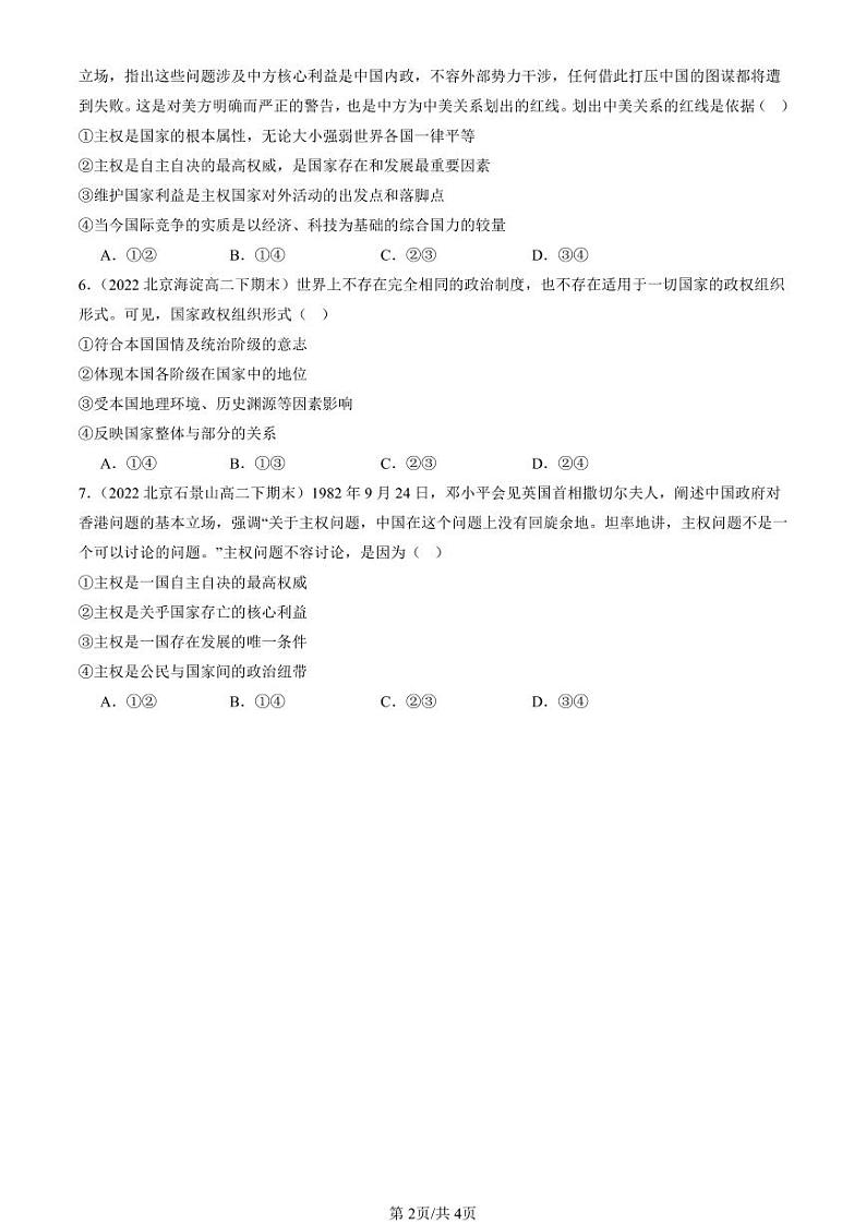 2022-2024北京重点校高二（下）期末真题政治汇编：主权统一与政权分层第2页
