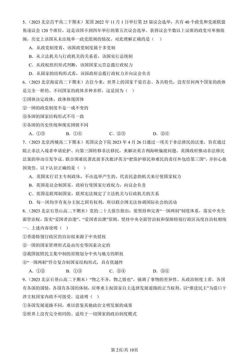 2022-2024北京重点校高二（下）期末真题政治汇编：国家的结构形式章节综合第2页