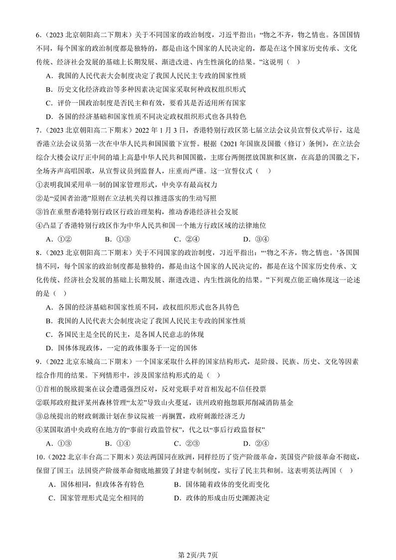 2022-2024北京重点校高二（下）期末真题政治汇编：国家的政权组织形式第2页