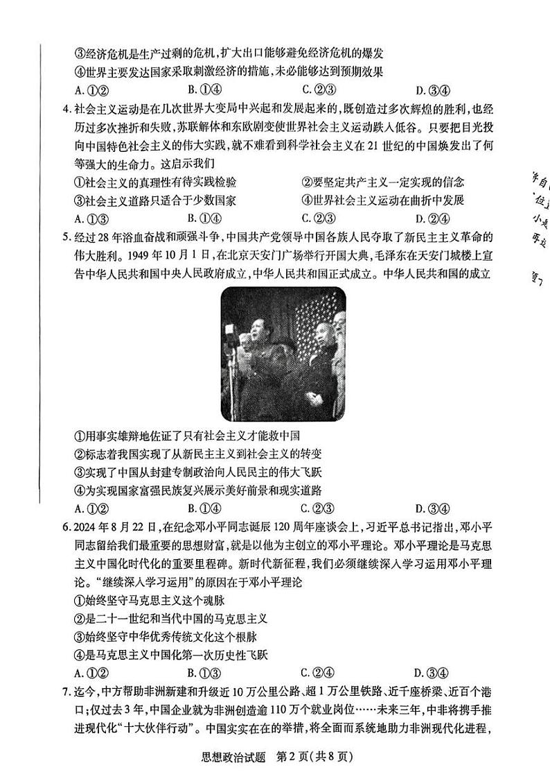 安徽省名校联盟2024-2025学年高一上学期12月联考政治试题第2页