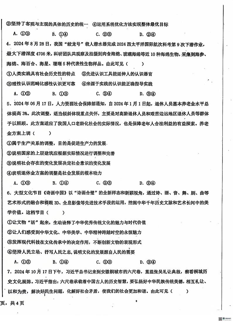 河北省沧州市泊头市第一中学2024-2025学年高二上学期12月月考政治试题第2页