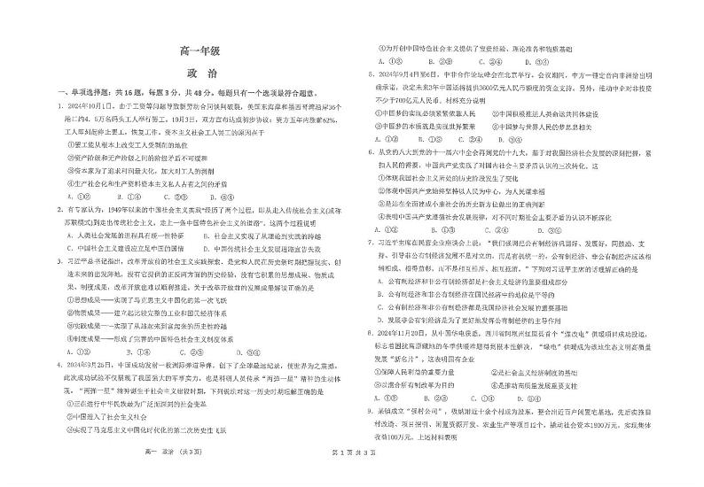 江苏省海安高级中学2024-2025学年高一上学期12月月考政治试题第1页