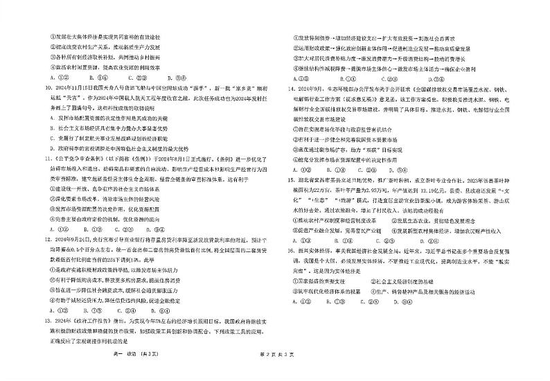 江苏省海安高级中学2024-2025学年高一上学期12月月考政治试题第2页