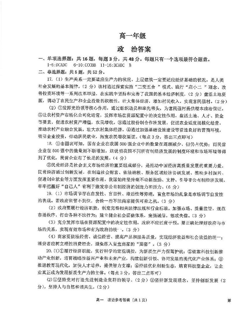 政治答案第1页