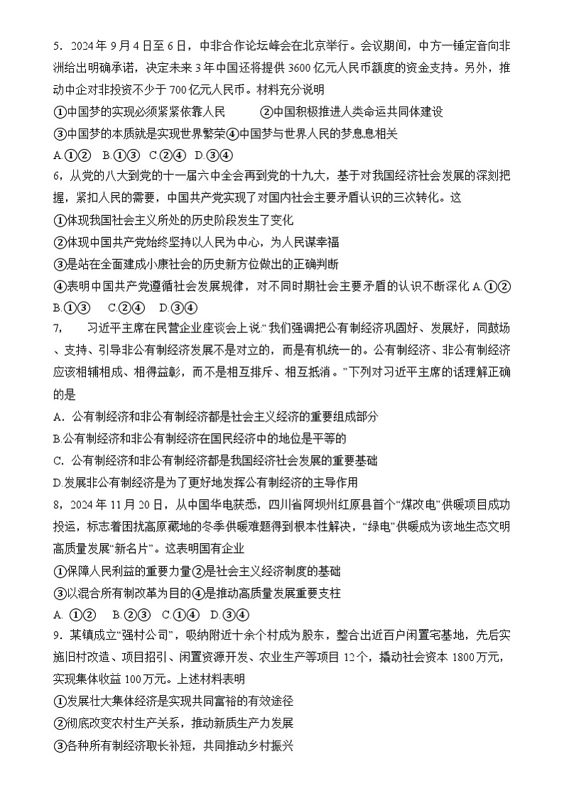 江苏省海安高级中学2024-2025学年高一上学期12月月考政治试题第2页