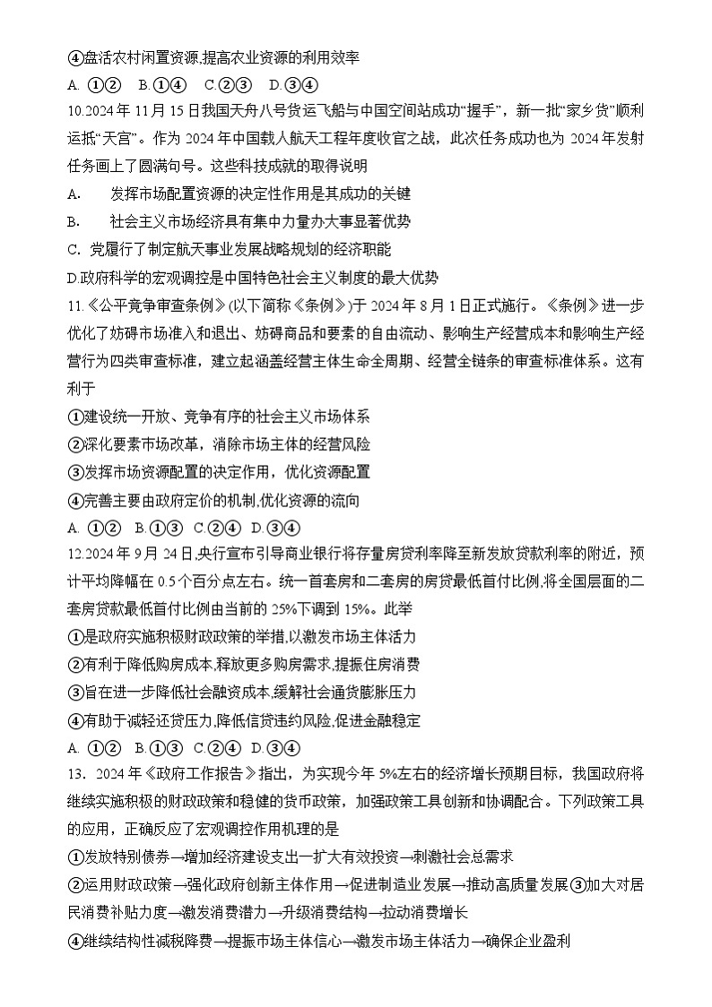江苏省海安高级中学2024-2025学年高一上学期12月月考政治试题第3页