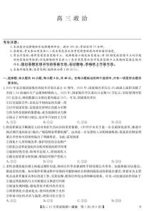 江西省九师联盟2024-2025学年高三上学期12月联考政治试卷