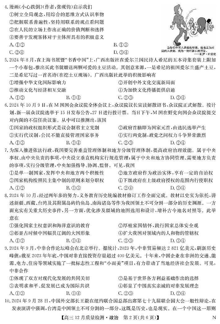 江西省九师联盟2024-2025学年高三上学期12月联考政治试卷第2页