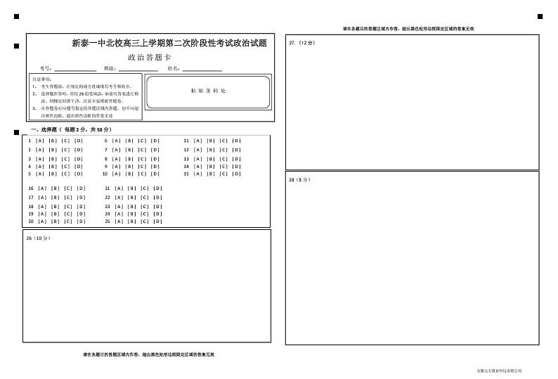测试政治答题卡第1页