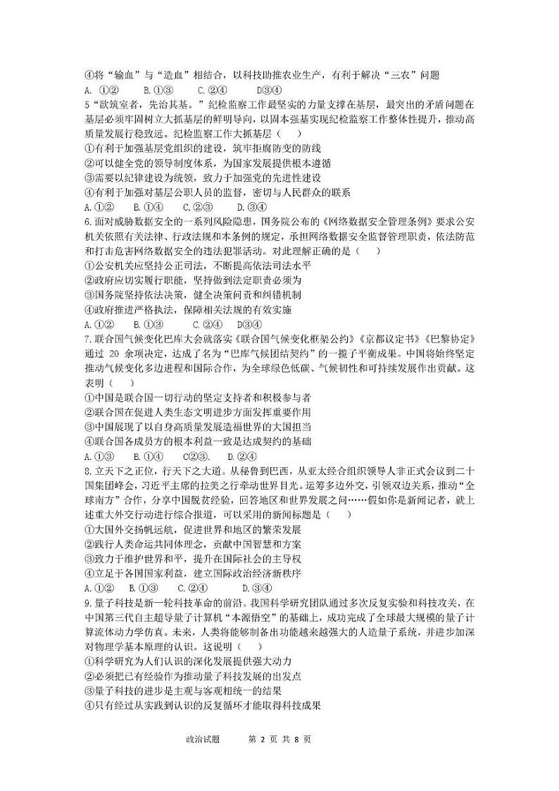 山东省泰安市新泰一中2024-2025学年高三12月月考政治试题第2页