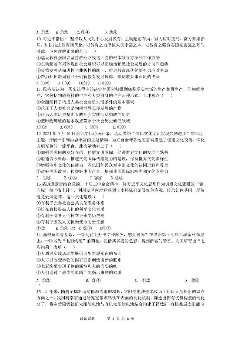山东省泰安市新泰一中2024-2025学年高三12月月考政治试题第3页