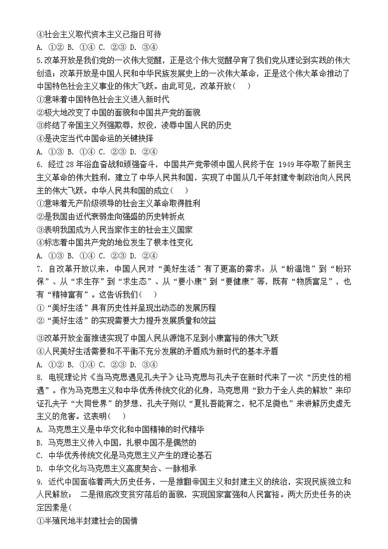 山东省淄博市淄博中学2024-2025学年高一上学期12月月考政治试卷第2页